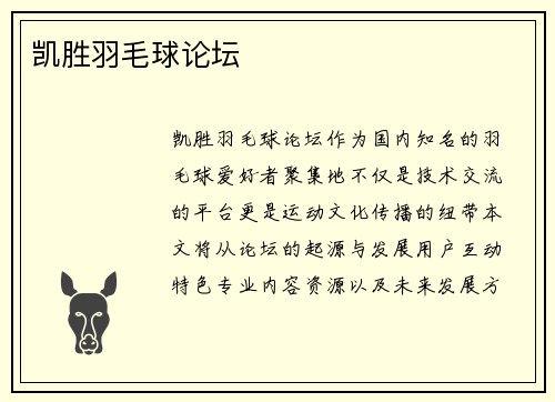 凯胜羽毛球论坛