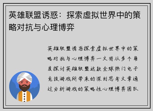 英雄联盟诱惑：探索虚拟世界中的策略对抗与心理博弈