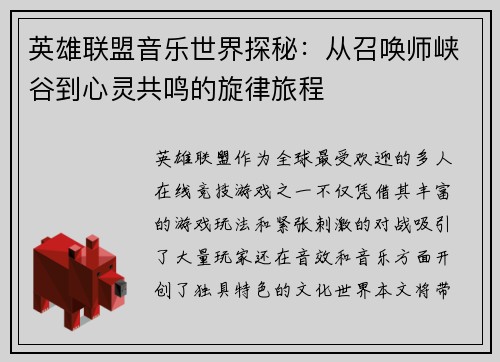 英雄联盟音乐世界探秘：从召唤师峡谷到心灵共鸣的旋律旅程
