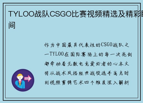 TYLOO战队CSGO比赛视频精选及精彩瞬间