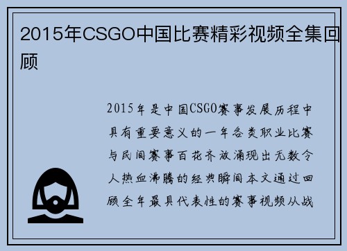 2015年CSGO中国比赛精彩视频全集回顾