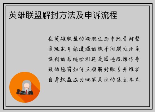 英雄联盟解封方法及申诉流程