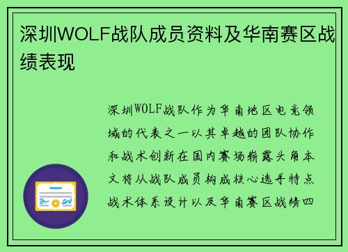 深圳WOLF战队成员资料及华南赛区战绩表现