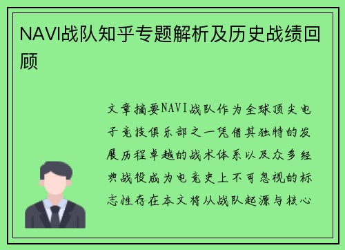 NAVI战队知乎专题解析及历史战绩回顾