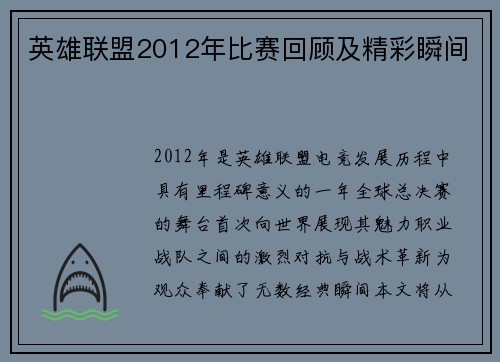英雄联盟2012年比赛回顾及精彩瞬间